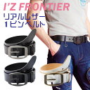 ベルト リアルレザー 1ピン かっこいい アイズフロンティア 作業服 作業着 おしゃれ I'Z FRONTIER if-90071