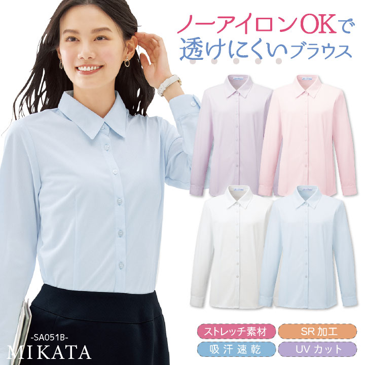 神馬 MIKATA 長袖 ブラウス 春夏 秋冬 レディース ストレッチ 速乾 事務服 仕事服 オフィス 事務 制服 おしゃれ かわいい 受付 jb-sa051b