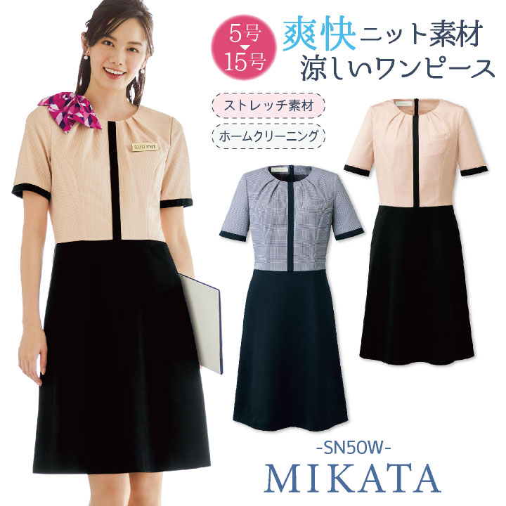 楽天スポーツインナーsportsTK【10％OFF】神馬 MIKATA 半袖 ワンピース 春夏 レディース 事務服 仕事服 オフィス 事務 制服 受付 おしゃれ かわいい jb-sn50w