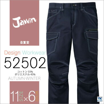 作業ズボン ストレッチノータックカーゴパンツ 作業服 作業着 Jawin 自重堂 ジャウイン ワークパンツ 秋冬用素材jd-52502-b