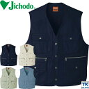 ベスト 作業服 作業着 綿100% 定番 チョッキ 自重堂 秋冬 jd-41610-b