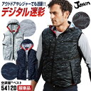 Jawin 空調服(R) ベスト フード パーカー 迷彩 涼しい 熱中症対策 春夏 作業服 作業着 仕事着 カジュアル おしゃれ メンズ レディース ゴルフ ア...