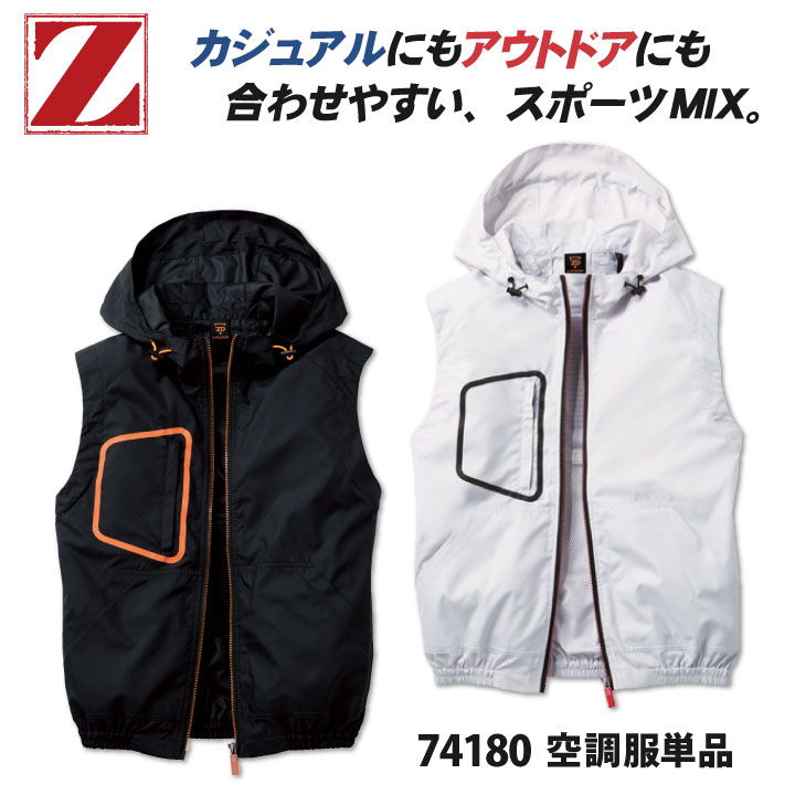 空調服 Z-DRAGON ベスト フード付 服のみ ジャケット 作業服 自重堂 jichodo メンズ 【空調服単品】 jd-74180-t