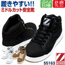 自重堂 セーフティーシューズ ひも式 JSAA-B種合格品 スチール先芯 ミドルカット メンズ レディース 安全靴 軽量 作業用靴 Z-DRAGON 春夏 秋冬...