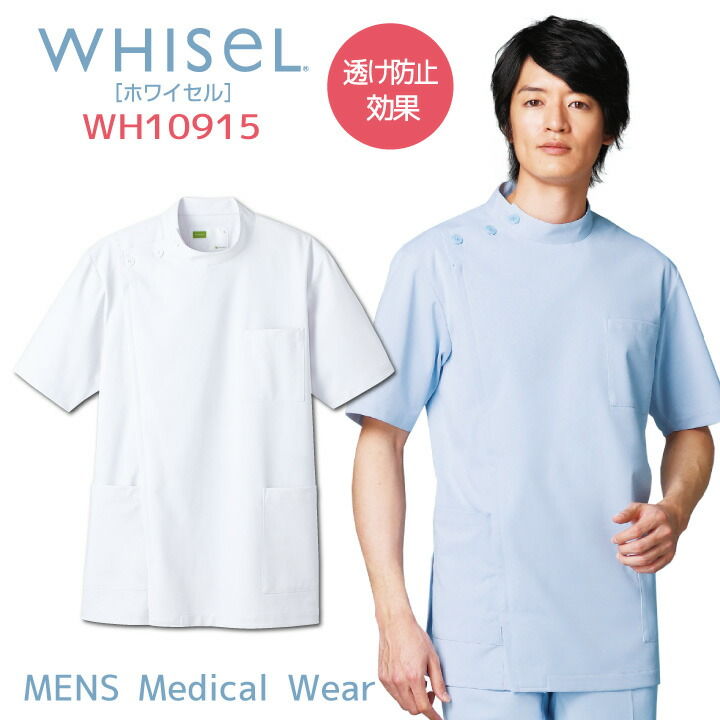 メンズケーシー ホワイセル 自重堂 半袖 白衣 医師 看護師服 医療用 男性 作業着 メディカルウェア ユニフォーム 定…