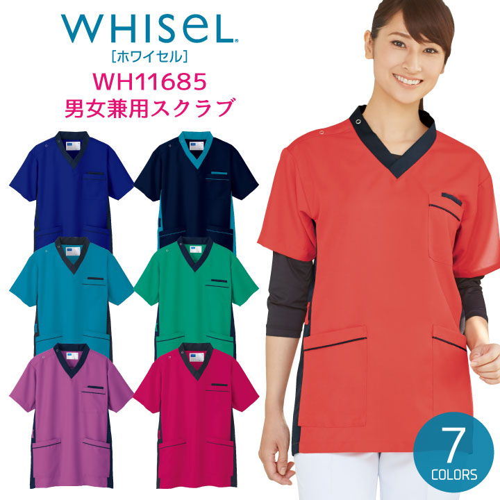 &nbsp; WHISEL ホワイセル スクラブ [男女兼用] 商品の特長 医療現場に最適な機能とアクティブなデザイン、 配色使いのおしゃれなスクラブ。 薄手ながらしっかりした生地で、 着心地が良く、乾きやすいのが特長。 制電防止素材を織り込み、 静電気を防止。 胸ポケットは携帯電話やPHSの 収納に便利なダブル仕様。 後衿が立つので首にストラップ当たりません。 脇ポケットは仕切り付きの二重構造。 華やかながら清潔感のある印象で、 病院はもちろん整骨院や介護施設など 様々な現場におすすめです。 素材 ツイル（ポリエステル100%） カラー ターコイズブルー / ロイヤルブルー / ネービー エメラルドグリーン / グリーン / コーラルピンク ラベンダー / ワイン サイズ SS / S / M / L / LL 3L / 4L オプション加工 ネーム刺繍を入れる ・モニター等の環境による色の誤差や、素材により色ブレが生じる場合があります。 ・表記サイズには若干の誤差が生じる場合があります。 ・ご注文のタイミングによって、商品が欠品している可能性があります。 ・運送会社の状況・災害時・繁忙期などにより配送が遅延する可能性があります。 ・土・日・祝は休業日となっております。発送までの日数には含まれませんのでご注意ください。WHISEL スクラブ コーディネート