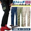 自重堂 jawin 春夏 ストレッチ カーゴパンツ メンズ レディース リップストップ ミニタリー ノータック かっこいい カジュアル 作業服 作業着 大きいサイズ jd-57502-b