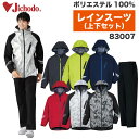 自重堂 レインウェア 上下セット ジャケット パンツ レインスーツ レインコート ストレッチ 雨具 合羽 ヤッケ 防水 透湿 撥水 梅雨 作業服 作業着 通勤 ...