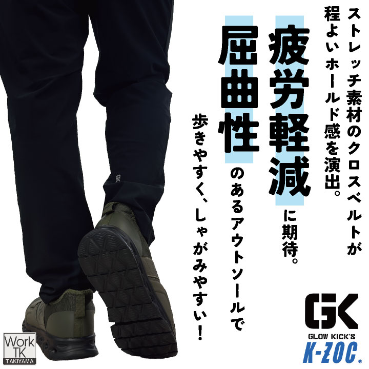 ケイゾック 作業靴 軽量 疲れにくい スニーカー ローカット 紐なし スリッポン 運動靴 軽作業用 配送 倉庫 立ち仕事 スポーツ ウォーキング 通勤 通学 おしゃれ メンズ レディース ブラック カーキ 黒 K-ZOC GLOW KICKIS グローキックス kc-kzs110
