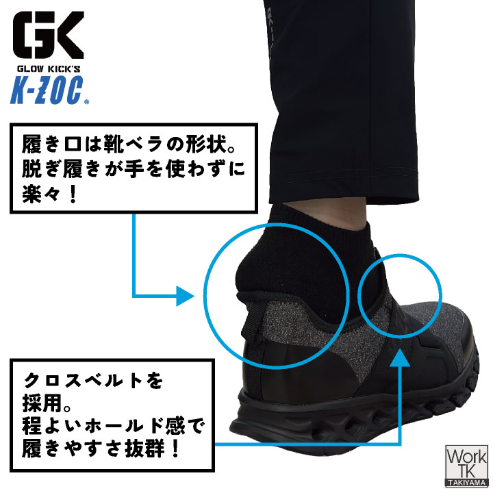 ケイゾック 作業靴 軽量 疲れにくい スニーカー ローカット 紐なし スリッポン 運動靴 軽作業用 配送 倉庫 立ち仕事 スポーツ ウォーキング 通勤 通学 おしゃれ メンズ レディース ブラック カーキ 黒 K-ZOC GLOW KICKIS グローキックス kc-kzs110