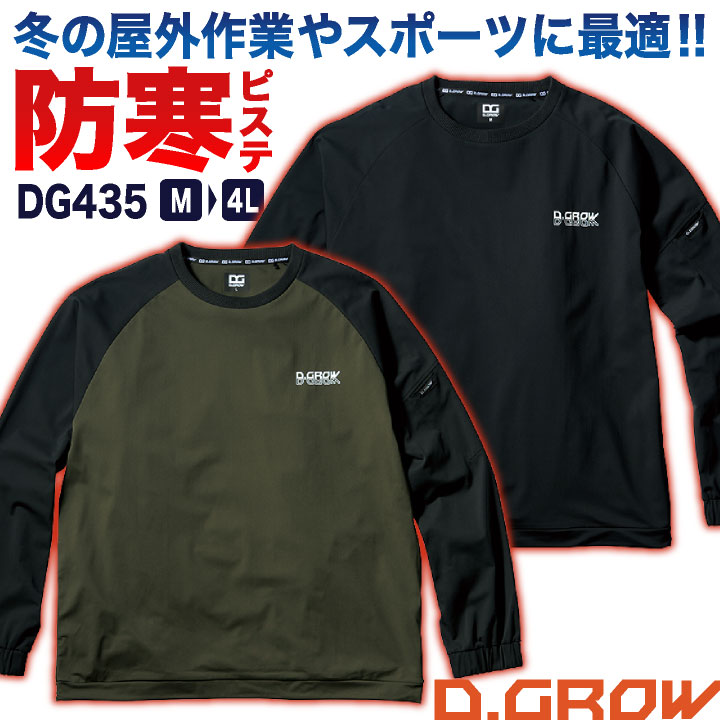 【期間限定10%OFF】クロダルマ ピステ ウインドブレーカー 防風 長袖 秋冬 トレーナー 防寒着 作業服 ..