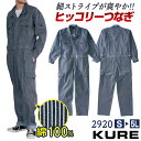 クレヒフク 綿100% ヒッコリー 長袖 ツナギ 春夏 秋冬 ツナギ オーバーオール ストライプ デニム メンズ レディース 仕事服 作業着 おしゃれ カジュア...