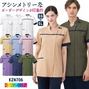 カゼン 前開き スクラブ 白衣 医療 ナース服 診察衣 看護師 介護士 薬剤師 歯科衛生士 理学療法士 整体師 クリニック 病院 整骨院 リハビリ メディカル ...
