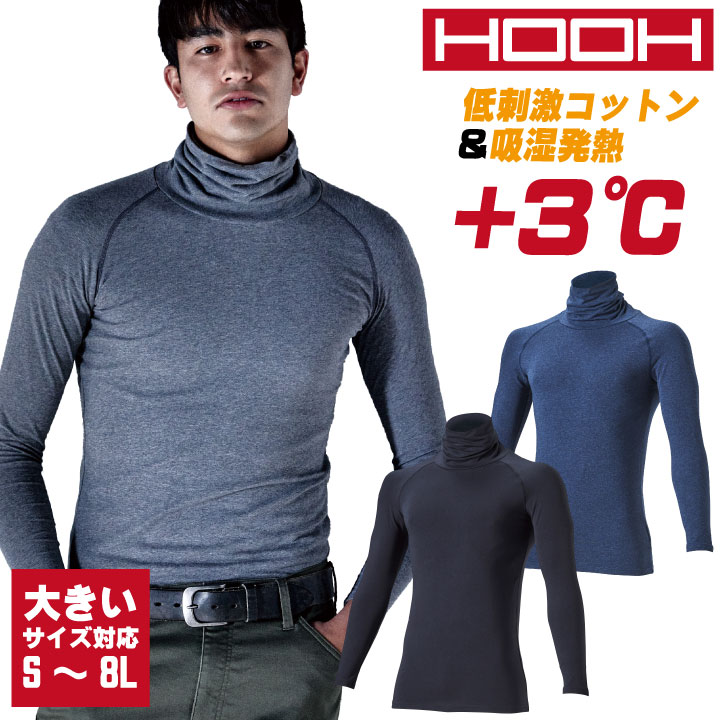 商品説明 HOOH 488 オーバーネックホットインナー 商品の特長 優しい肌触りの低刺激コットンと プラス3℃の吸湿発熱で 高い温度上昇を実現。 首元まで暖かいタートルネックタイプ。 伸縮性に優れたフリーストレッチ素材で 動きやすさも兼ね備えています。 素材 綿 94％ : ポリウレタン 6% カラー ブラック ・ 杢グレー ・ 杢ネイビー サイズ S ・ M ・ L ・ LL ・ 3L ・ 4L ・ 6L ・ 8L 下にサイズがない場合はこちらのサイズをクリック ・モニター等の環境による色の誤差や、素材により色ブレが生じる場合があります。 ・表記サイズには若干の誤差が生じる場合があります。 ・ご注文のタイミングによって、商品が欠品している可能性があります。 ・運送会社の状況・災害時・繁忙期などにより配送が遅延する可能性があります。 ・土・日・祝は休業日となっております。発送までの日数には含まれませんのでご注意ください。HOOH CASUAL WEAR