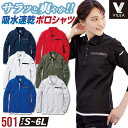 年間 秋冬 ポロシャツ VILEA ヴィレア 作業着 長袖 吸汗 速乾 ドライ アウトドア カジュアル おしゃれ メンズ レディース 大きいサイズ HOOH 鳳...