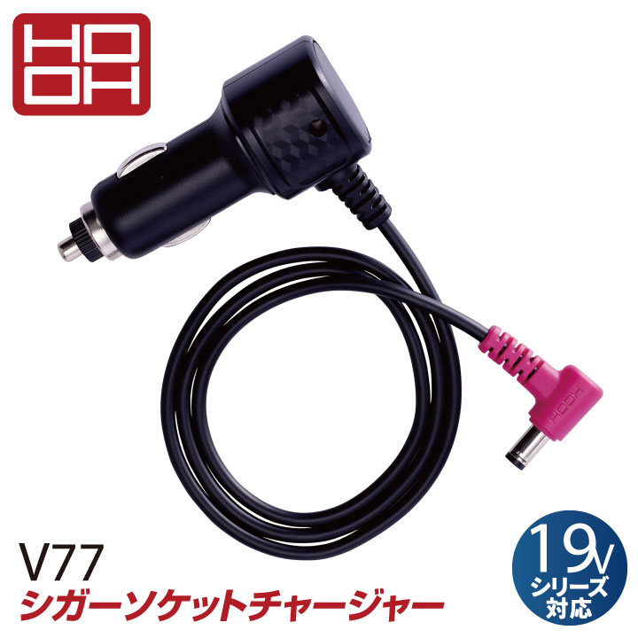 HOOH シガーソケットチャージャー 充電器 カーチャージャー 快適ウェア 空調ウェア 熱中症対策 春夏 鳳..