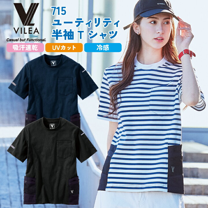 村上被服 半袖Tシャツ 春夏 上着 メンズ レディース 消臭 UVカット 吸汗速乾 接触冷感 仕事服 作業着 おしゃれ トップス mh-715