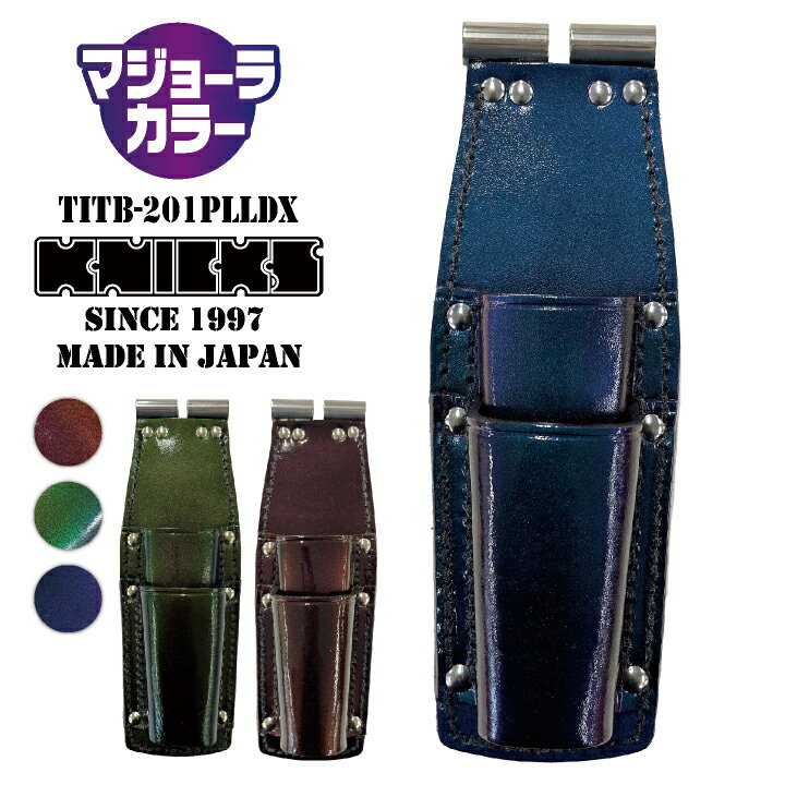 [即日出荷] KNICKS ニックス マジョーラカラー チェーン式 親子2段ホルダー LLタイプ 腰袋 工具入れ TITプレート補強入 nx-titb-201plldx-mj