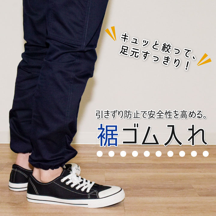 パンツ 裾ゴム入れ加工 すそ すそご