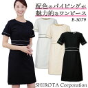 シロタコーポレーション ワンピース ライトベージュ ブラック ホワイト 透け防止 なめらかストレッチ エステ ネイル 美容部員 サロンスタッフ 歯科衛生士 クリ...