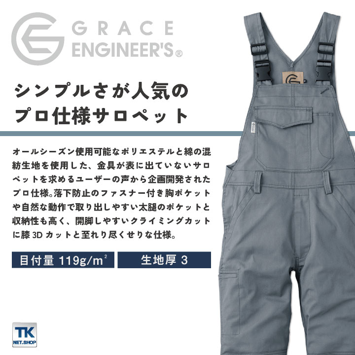 サロペット シンプル つなぎ オーバーオール GRACE ENGINEERS SKプロダクト 通年 オールシーズン 春夏 秋冬 sk-ge157-b 3