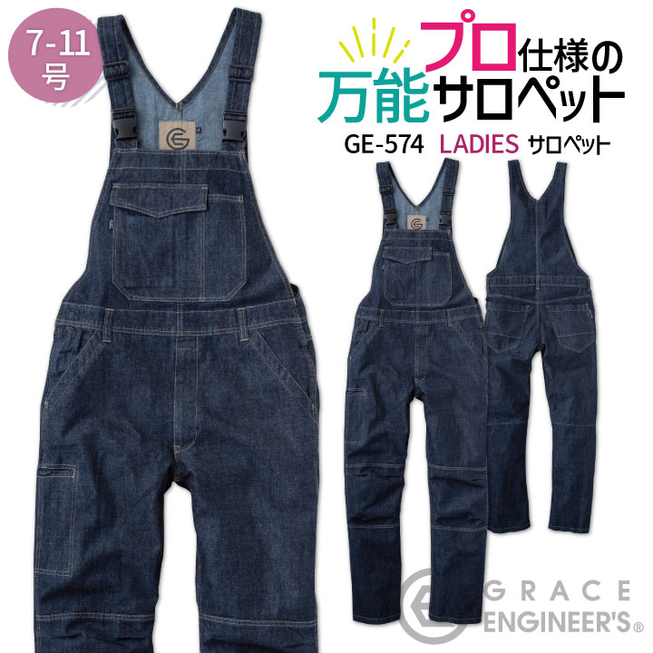 GRACE ENGINEER'S オールシーズン サロペット レディース カジュアル 農業 農作業 ガーデニング アウトドア DIY おしゃれ 作業着 作業服 SKプロダクト GE-574 sk-ge574-ladys