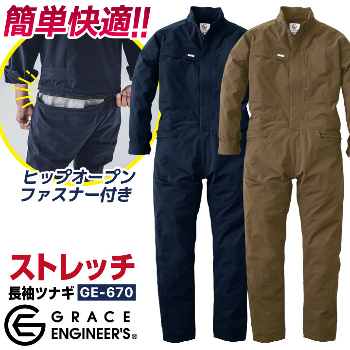 GRACE ENGINEER'S ストレッチ ツナギ 長袖 春夏 秋冬 オーバーオール つなぎ メンズ レディース 仕事服 作業着 作業ズボン シンプルデザイン sk-ge670-b