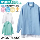 【10%OFF】衛生白衣 常温作業向け 長袖ブルゾン 住商モンブラン 衛生衣 白衣 食品工場 食品加工 衛生管理者 厨房 調理 作業服 フードユニフォーム 制服 sm-sd8711