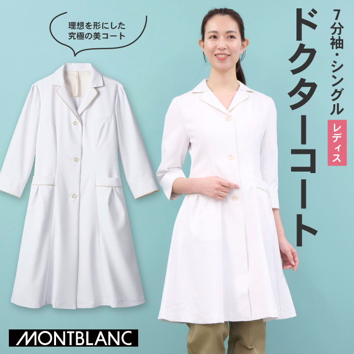 【期間限定10%OFF】EN121-11 住商モンブラン EN女医会 ドクターコート 女性 レディース 7分袖 上品 おしゃれ シングル ストレスフリー 医療用...