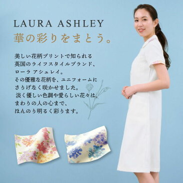 ローラアシュレイ LW403 ナースワンピース レディース 住商モンブラン 【 白衣 制服 ユニフォーム 医療用 クリニック ナース服 看護師 介護士 デンタル 歯科衛生士 美容サロン エステ 】