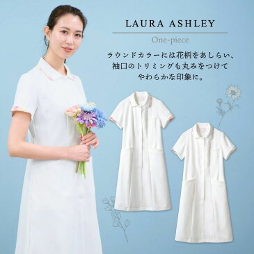 ローラアシュレイ LW403 ナースワンピース レディース 住商モンブラン 【 白衣 制服 ユニフォーム 医療用 クリニック ナース服 看護師 介護士 デンタル 歯科衛生士 美容サロン エステ 】