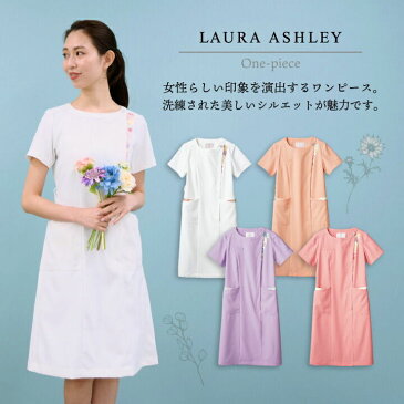 ローラアシュレイ LW411 ナースワンピース レディース 住商モンブラン 【 白衣 制服 ユニフォーム 医療用 クリニック ナース服 看護師 介護士 デンタル 歯科衛生士 美容サロン エステ 】
