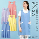 ローラアシュレイ LW501 エプロン 花柄 H型 住商モンブラン 制服 ユニフォーム 医療用 クリニック ナース服 看護師 介護士 デンタル 歯..