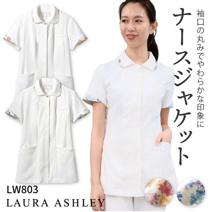 ローラアシュレイ LW803 ナースジャケット レディース 住商モンブラン 白衣 制服 ユニフォーム 医療用 クリニック ナース服 看護師 介護士 デンタル 歯科衛生士 美容サロン エステ 半袖 ジャケット sm-lw803