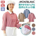 【10%OFF】シャツ 七分袖 袖口ネット付き 男女兼用 WC2631-4 WC2631-5 WC2631-7 白衣 厨房服 調理衣 売り場 パティシエ 洋菓子 カフェ レストラン 飲食店 サービス 制服 ユニフォーム 住商モンブラン sm-wc2631