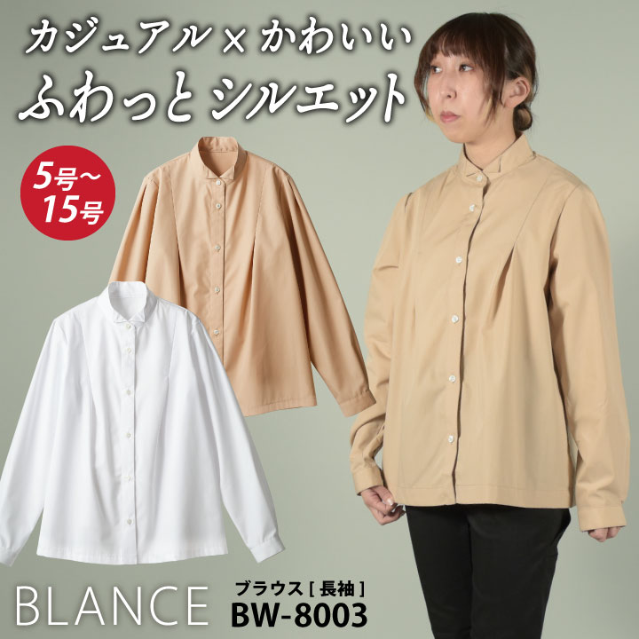 住商モンブラン ブラウス レディース 長袖 シャツ トップス かわいい きれいめ 大人可愛い おしゃれ カジュアル カフェ パン屋 ベーカリー レストラン ホール 花屋 ショップ 店員 接客 飲食 サービス ユニフォーム 制服 sm-bw8003