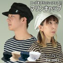住商モンブラン キャップ マリン キャスケット 帽子 おしゃれ カジュアル メンズ レディース カフェ パン屋 ベーカリー レストラン 花屋 ショップ 店員 接...