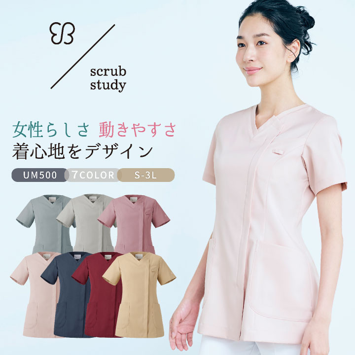 【期間限定10%OFF】[uka（ウカ）プロデュース] スクラブ 女性らしさ 動きやすさ 着心地をデザイン 前開..