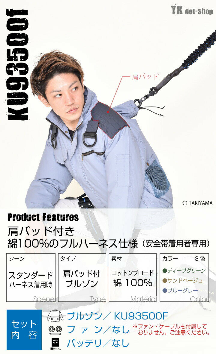 空調風神服 仕事服 仕事着 空調服 ファン無し フルハーネス用 肩パット付き長袖ブルゾン 涼しい作業服 メンズ 作業服 SUN-S サンエス 夏 ss-ku93500f-t【空調服単品】