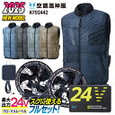 サンエス 空調風神服 24V ファン・バッテリー フルセット サイドファン ベスト 春夏 空調作業服 空調ウェア メンズ レディース 涼しい 暑さ対策 UVカッ...