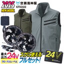 サンエス 空調作業服 ベストフルセット 空調風神服 春夏 メンズ レディース 24V グローバルレーベル 綿100% 仕事服 おしゃれ 空調ウェア 涼しい ss...