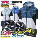 サンエス 空調作業服 半袖フルセット 空調風神服 春夏 メンズ レディース 24V グローバルレーベル 仕事服 おしゃれ 空調ウェア 涼しい ss-ku9215...