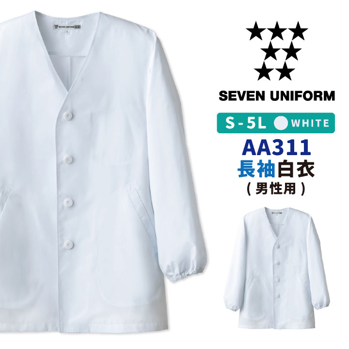 コックコート 長袖 襟なし 袖口ゴム 割烹着 セブンユニフォーム 調理白衣 レストラン 居酒屋 給食 サー..