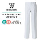 メンズパンツ セブンユニフォーム 白パンツ ズボン 調理白衣 レストラン カフェ 居酒屋 飲食店 サービス 厨房着 ユニフォーム メンズ 作業ズボン su-al...