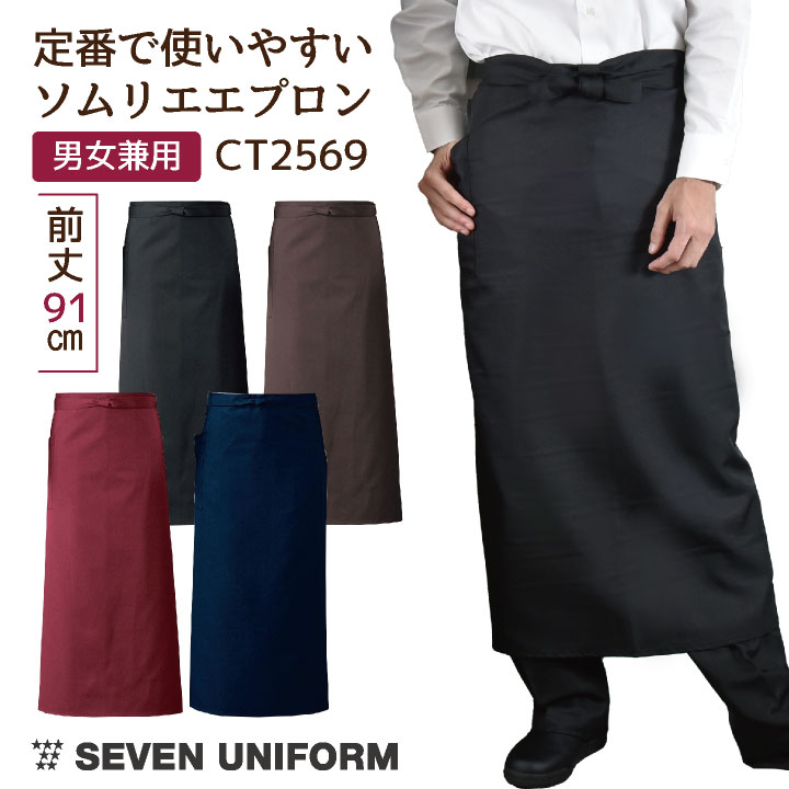 楽天市場】ソムリエエプロン 男性用の通販 楽天市場】ソムリエエプロン 男性用の通販