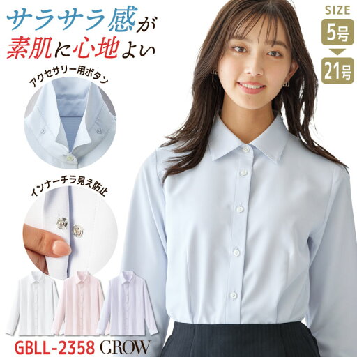 レディース 長袖シャツ 無地 ワイシャツ 長袖ブラウス 医療事務 受付 就活 事務服 オフィス 制服 ユニフォーム ホワイト 白 ピンク ラベンダー ブルー 5号 7号 9号 11号 13号 15号 17号 19号 21号 大きいサイズ サーヴォ sv-gbll2358 レディース 長袖シャツ 無地 ワイシャツ 長袖ブラウス 医療事務 受付 就活 事務服 オフィス 制服 ユニフォーム ホワイト 白 ピンク ラベンダー ブルー 5号 7号 9号 11号 13号 15号 17号 19号 21号 大きいサイズ サーヴォ sv-gbll2358