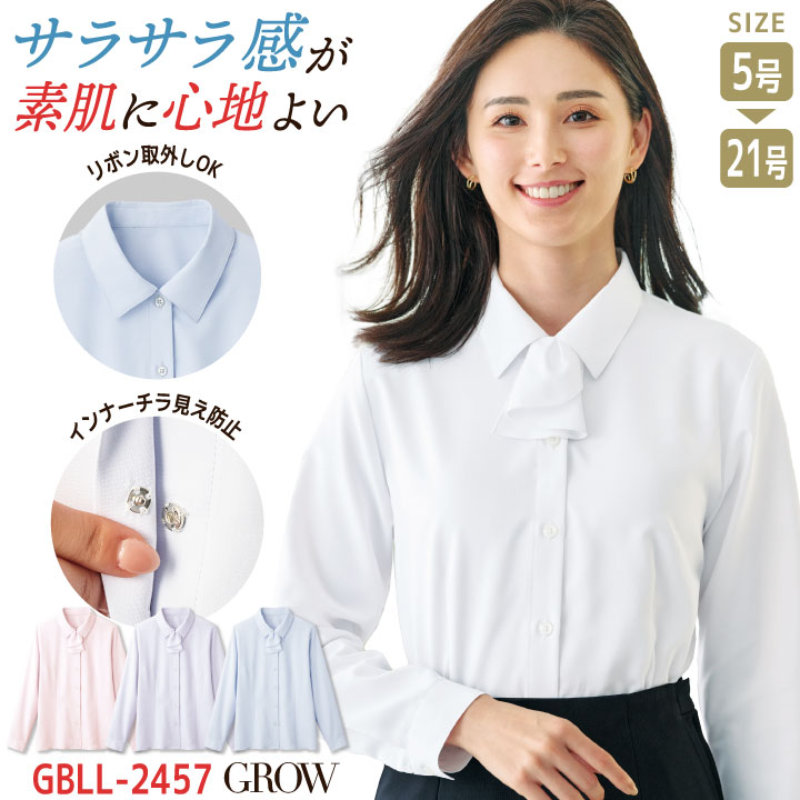 レディース 長袖シャツ 無地 ワイシャツ 長袖ブラウス 医療事務 受付 就活 事務服 オフィス 制服 ユニフォーム ホワイト 白 ピンク ラベンダー ブルー 5号 7号 9号 11号 13号 15号 17号 19号 21号 大きいサイズ サーヴォ sv-gbll2457