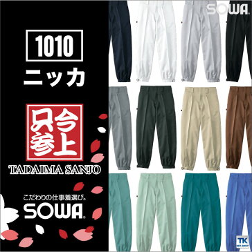 作業服 作業着 作業ズボン ニッカポッカ ニッカズボン 年間用素材 ポリエステル100% 定番 sw-1010