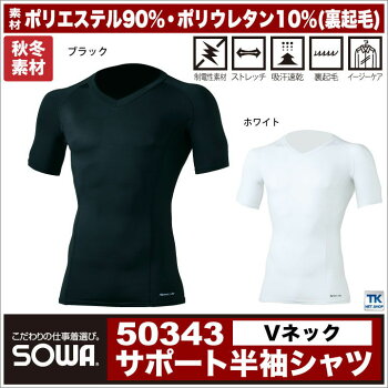 アンダーシャツインナーシャツ/インナーウェアあったか裏起毛【吸汗速乾】【秋冬】半袖Vネックシャツ送料無料ゆうパケット便sw-50343BODYSUPPORTボディーサポートウエアあったか裏起毛【吸汗速乾】身体をサポート。