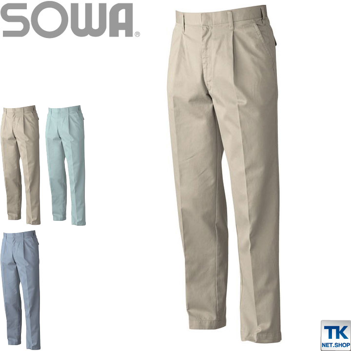 スラックス 作業服 作業着 作業ズボン パンツ 秋冬 綿100％ ワンウオッシュ ワンタック SOWA sw-8029